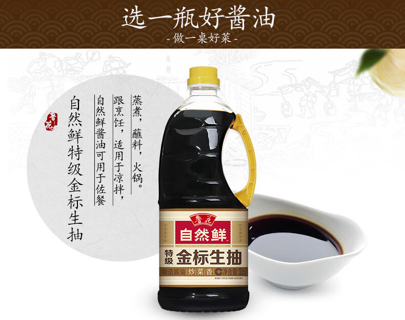 鲁花 调味品 金标生抽1.6L