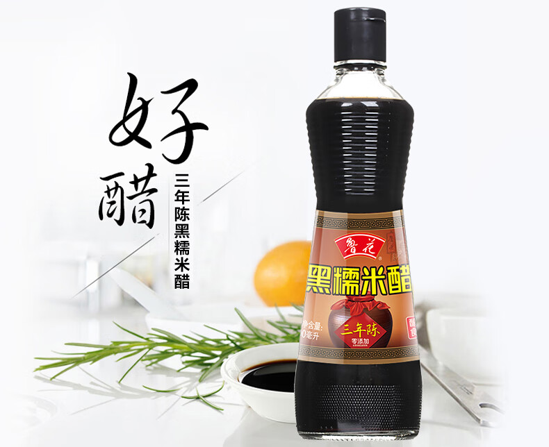 鲁花 调味品 三年陈黑糯米醋500ml*2