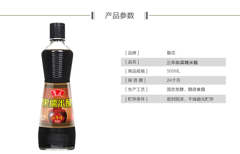 鲁花 调味品 三年陈黑糯米醋500ml*2