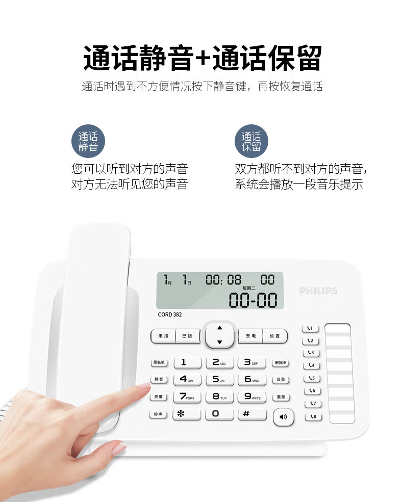 飞利浦 电话机座机 固定电话 办公家用 免提通话 免电池 来电显示 8组一键拨号 黑名单 CORD382 黑色