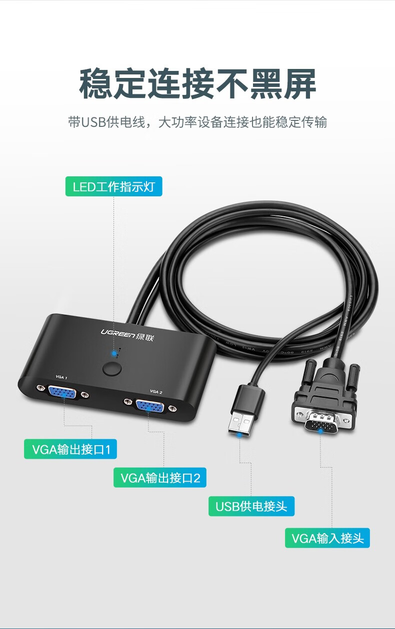绿联（UGREEN）MM126 VGA切换器2进1出 视频切屏器二进一出分配器  接显示器VGA口共享屏幕 2进1出 30711