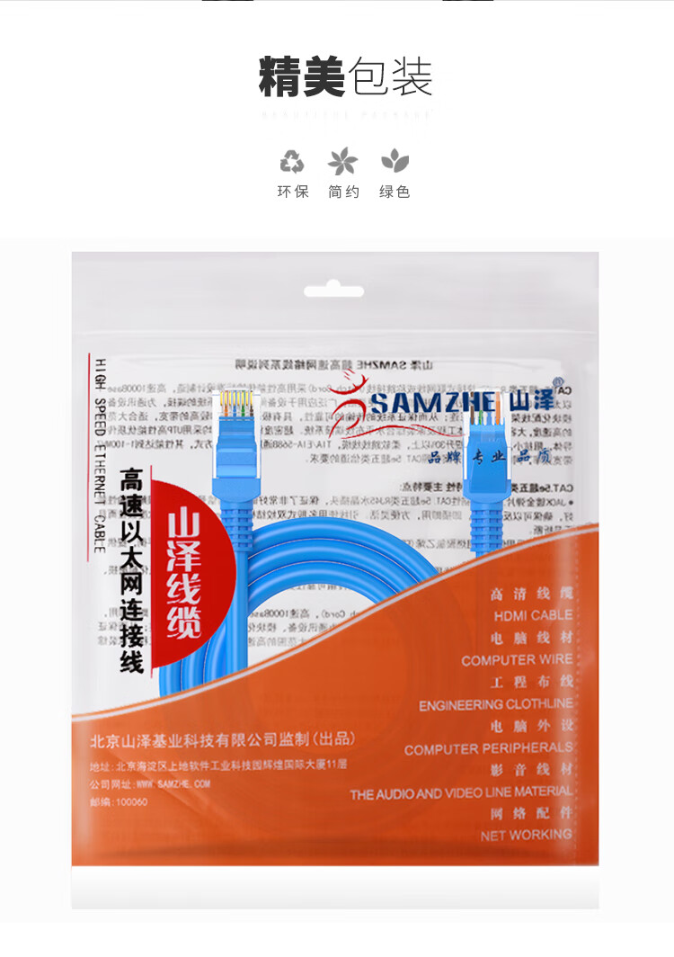山泽(SAMZHE)超五类网线 CAT5e类高速千兆网线 1.5米 工程/宽带连接跳线 成品网线 蓝色 SZW-1015