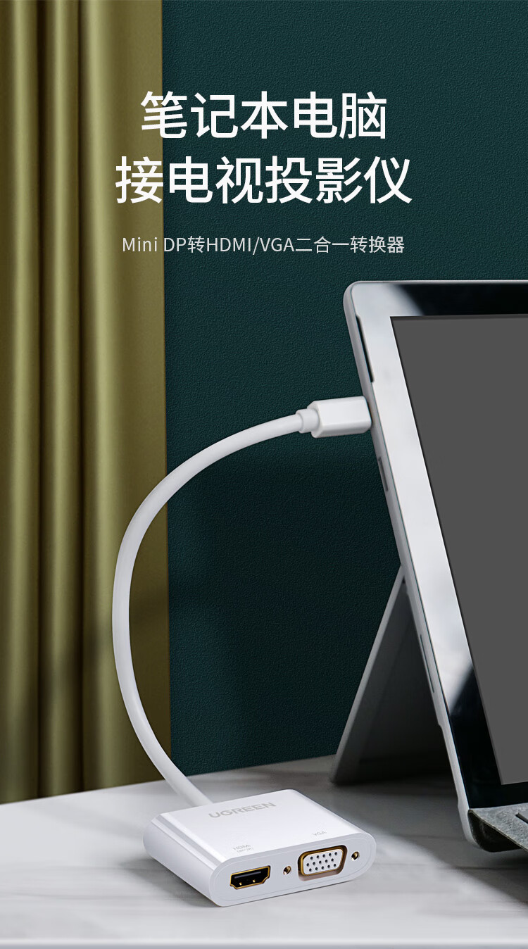 绿联MD108 dp转hdmi/DP转换器vga转接头苹果转HDMI+VGA 家装黑（10439）
