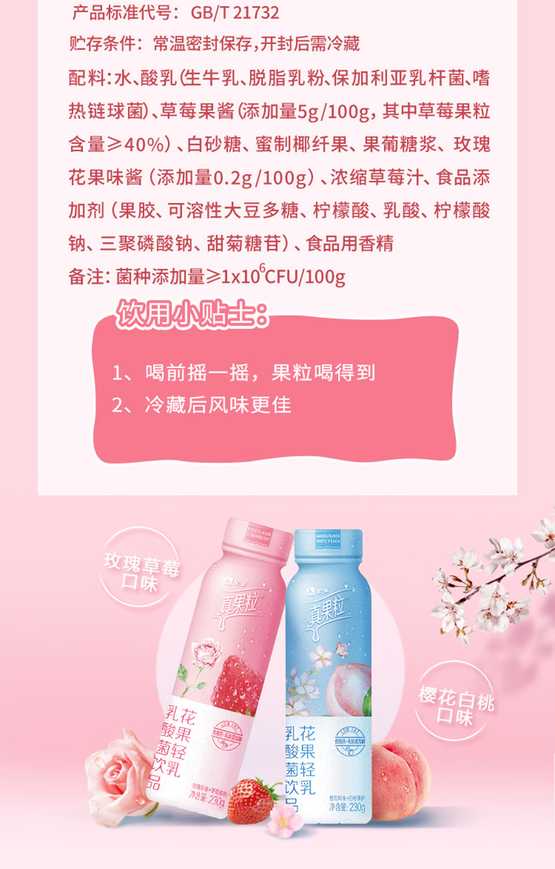 蒙牛 营养早餐 乳酸菌饮品 真果粒花果轻乳 玫瑰草莓味230g*10