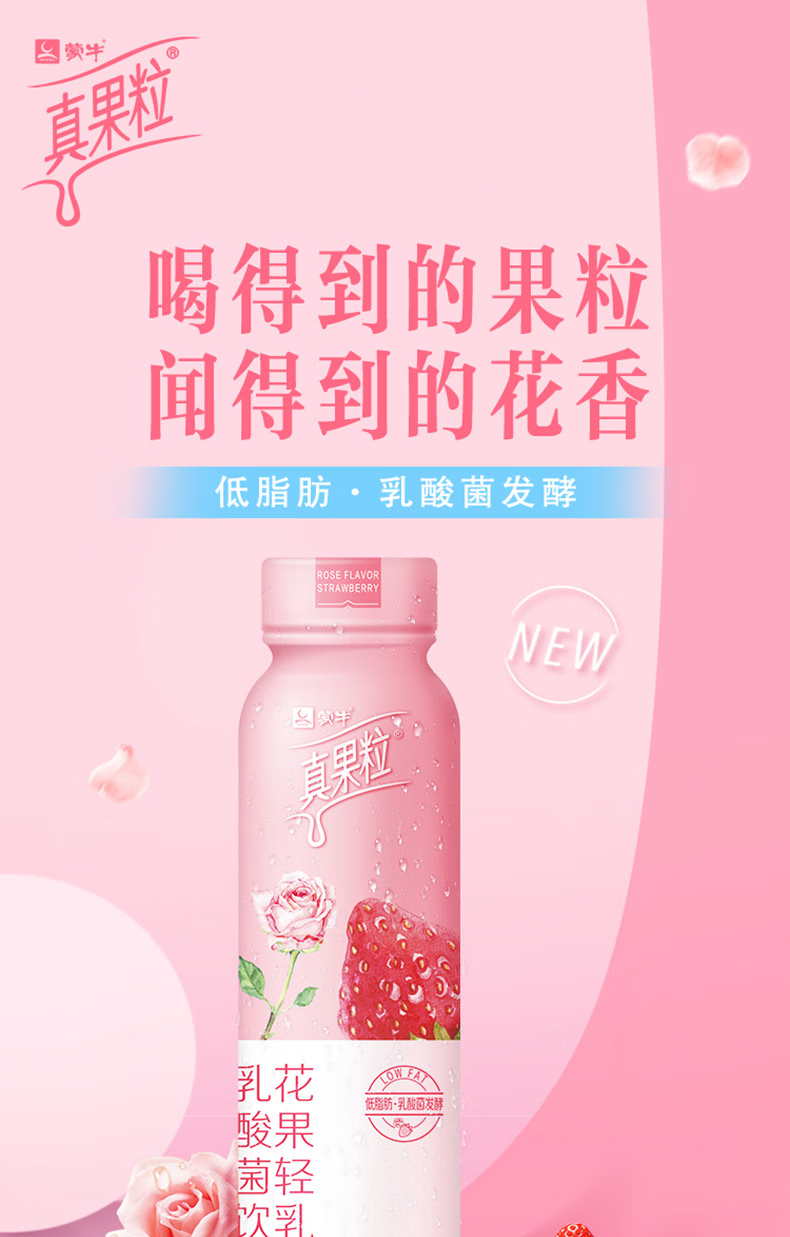 蒙牛 营养早餐 乳酸菌饮品 真果粒花果轻乳 玫瑰草莓味230g*10