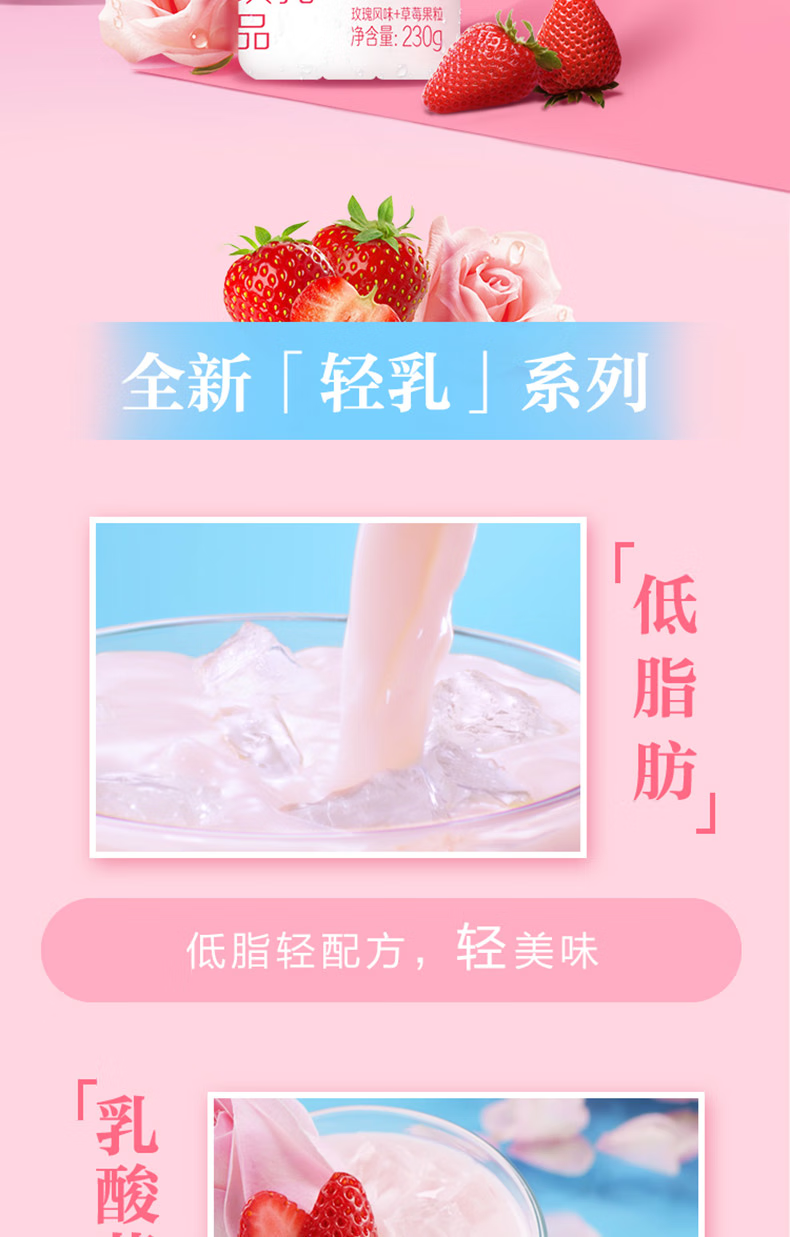 蒙牛 营养早餐 乳酸菌饮品 真果粒花果轻乳 玫瑰草莓味230g*10
