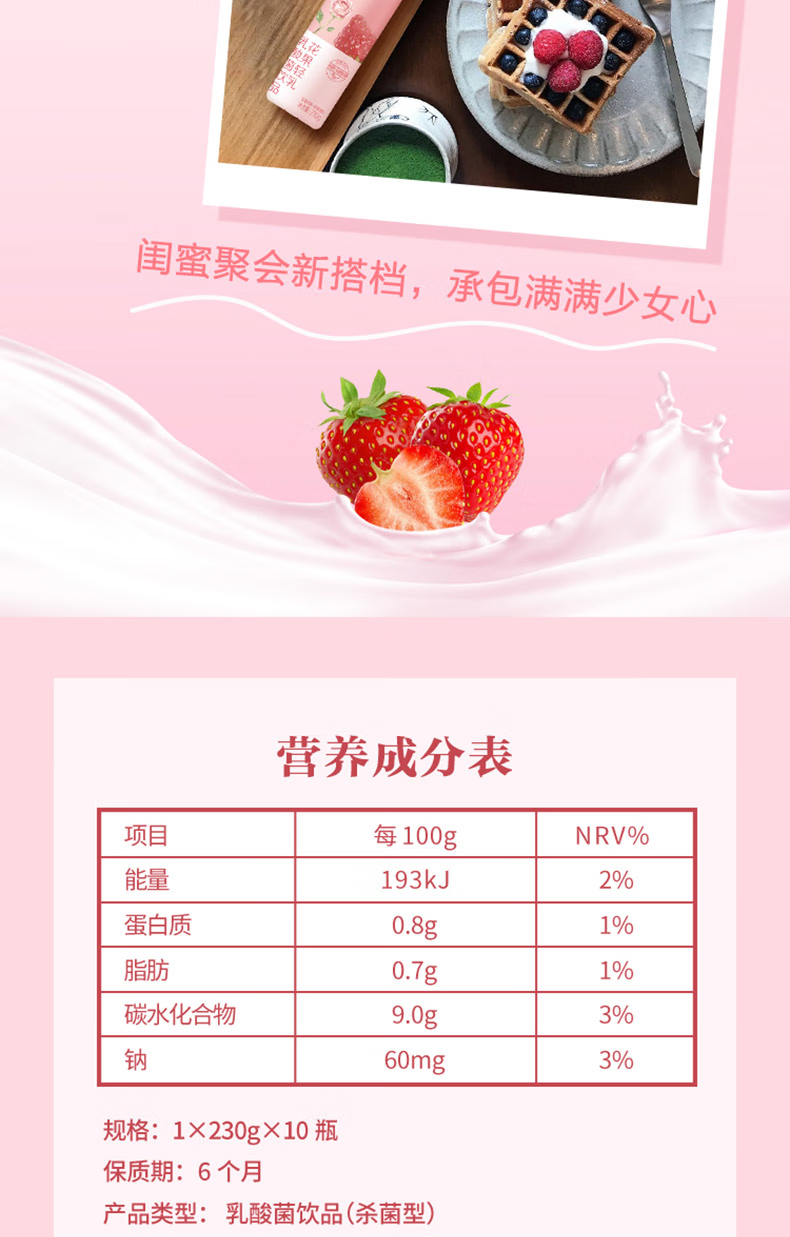 蒙牛 营养早餐 乳酸菌饮品 真果粒花果轻乳 玫瑰草莓味230g*10