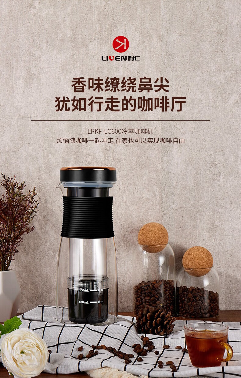 利仁（Liven）咖啡冷萃机夏季无线便捷冷萃壶冷萃杯迷你咖啡机萃取杯花茶  LPKF-LC600