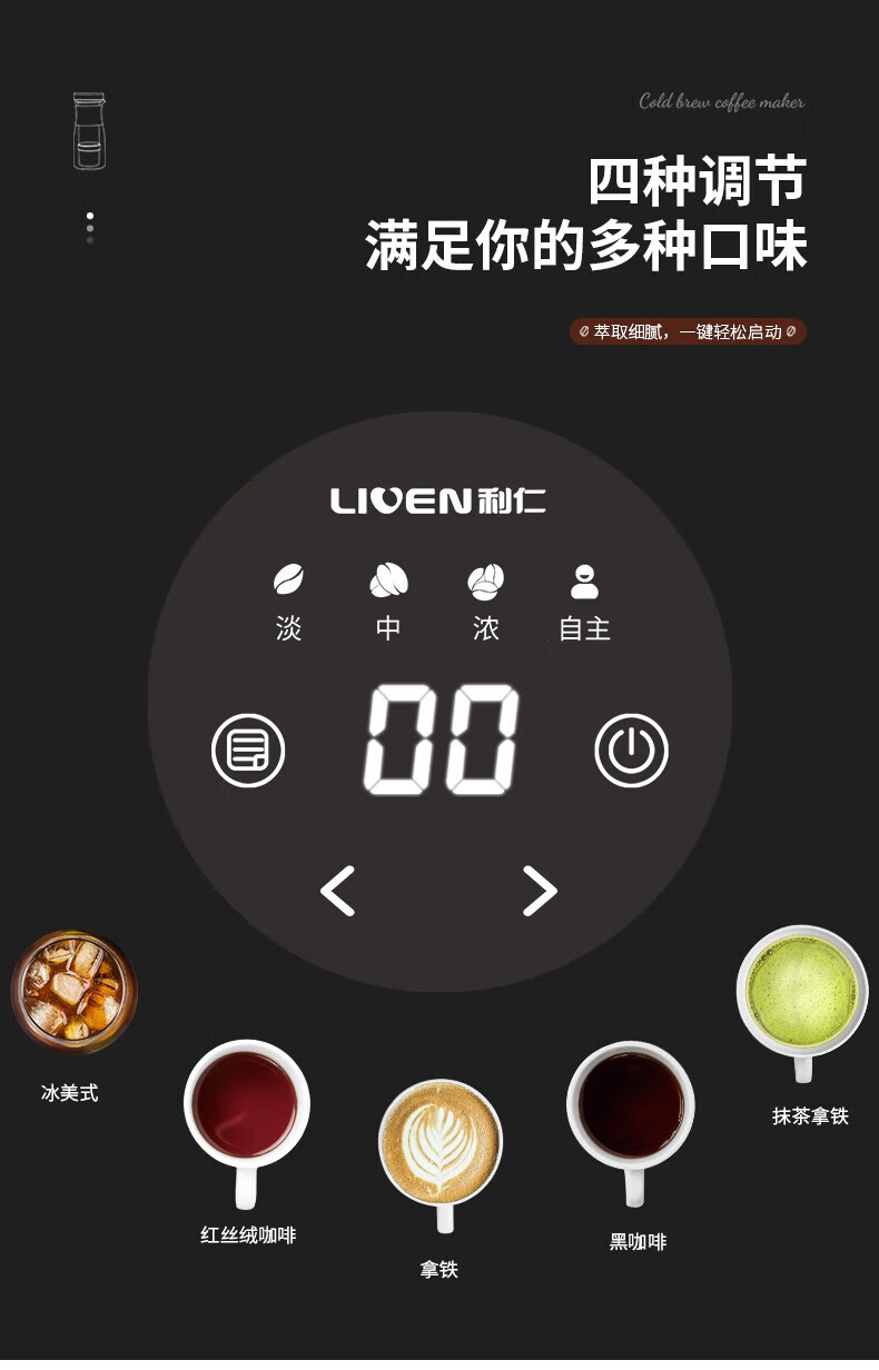 利仁（Liven）咖啡冷萃机夏季无线便捷冷萃壶冷萃杯迷你咖啡机萃取杯花茶  LPKF-LC600