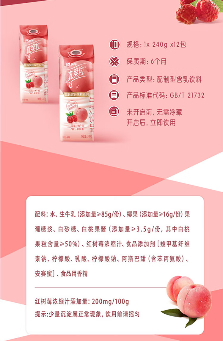 蒙牛 营养早餐 真果粒 果粒牛奶 黄桃味250ml*12