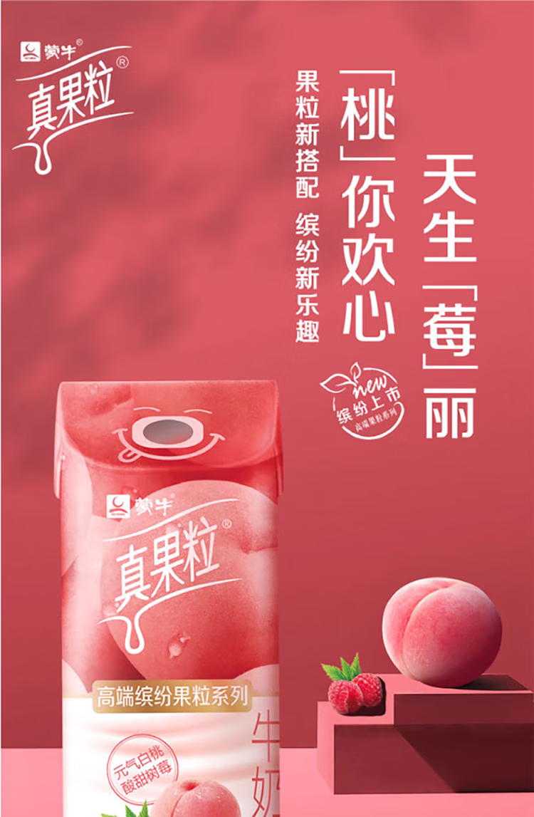 蒙牛 营养早餐 真果粒 果粒牛奶 黄桃味250ml*12