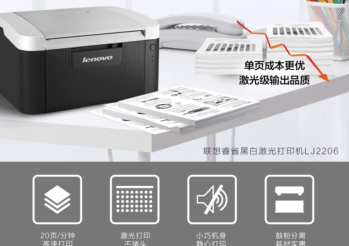 联想（Lenovo）LJ2206 黑白激光打印机 A4打印 A5打印 小型商用办公家用 作业打印