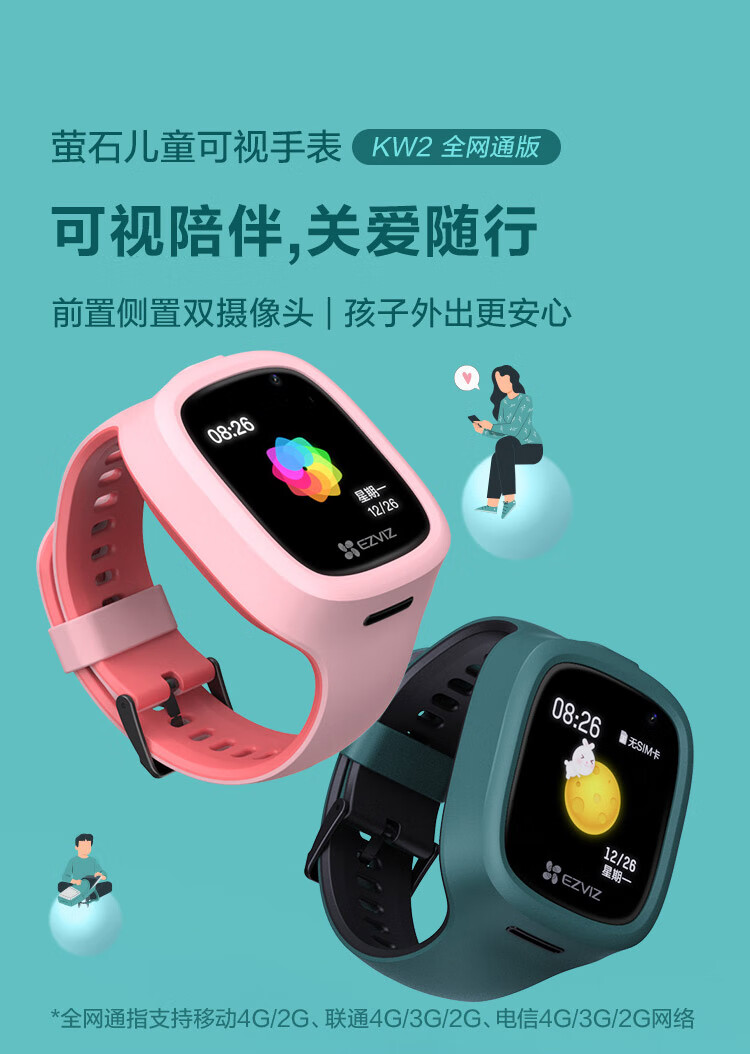 萤石 KW2儿童可视电话手表 防水GPS定位智能手表 学生儿童运动手表 4G全网通 视频拍照双摄手表 男女孩粉
