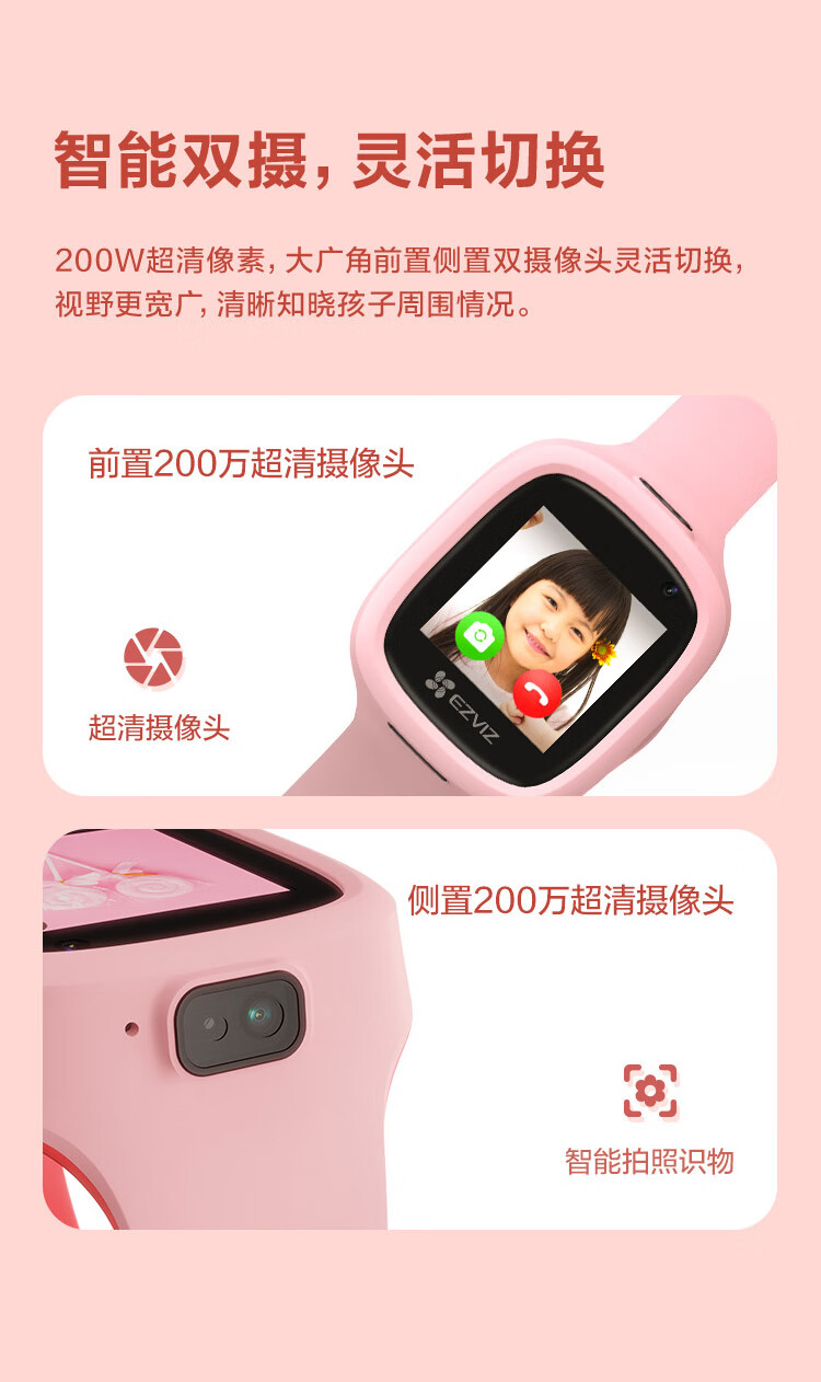 萤石 KW2儿童可视电话手表 防水GPS定位智能手表 学生儿童运动手表 4G全网通 视频拍照双摄手表 男女孩粉