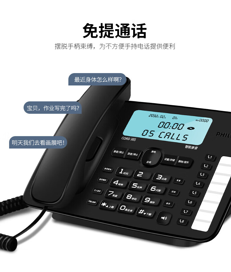 飞利浦 录音电话机 固定座机 办公家用 自动手动录音 1000小时通话录音机身35度倾角 CORD385 黑色