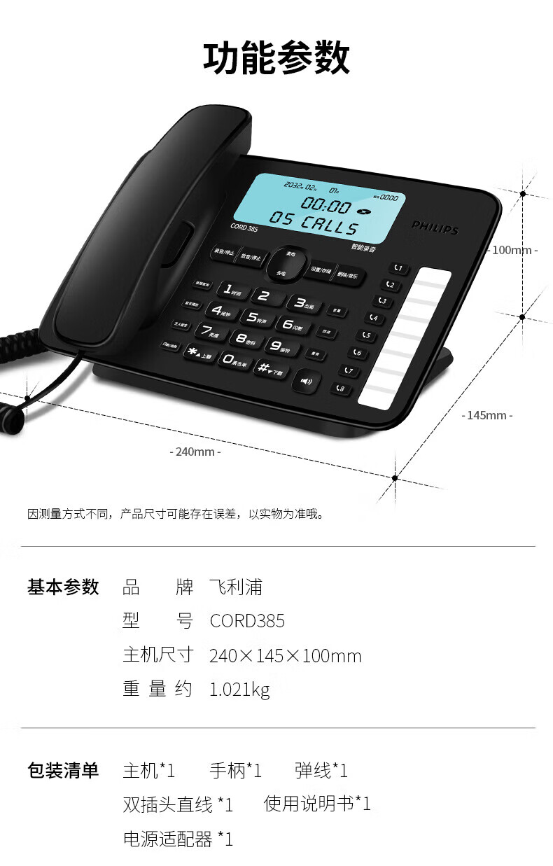 飞利浦 录音电话机 固定座机 办公家用 自动手动录音 1000小时通话录音机身35度倾角 CORD385 黑色