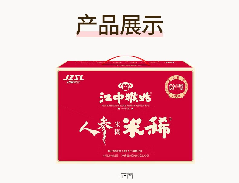 江中猴姑 养胃米稀礼盒 中老年人营养品 30天装人参米稀900g