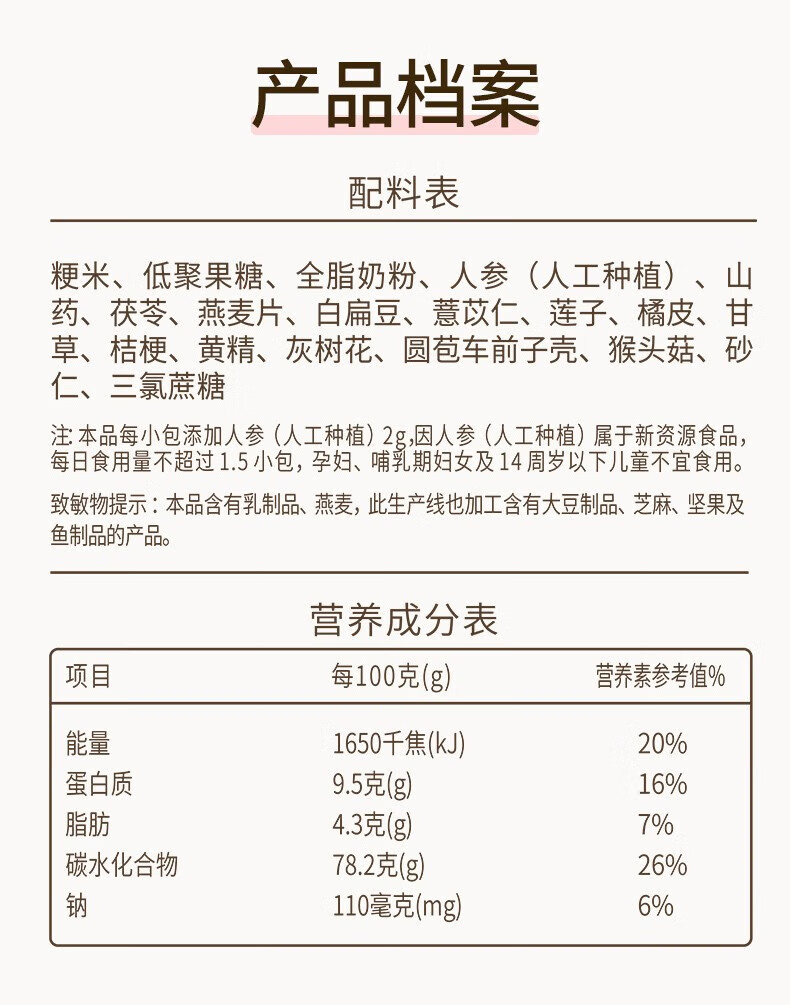 江中猴姑 养胃米稀礼盒 中老年人营养品 30天装人参米稀900g
