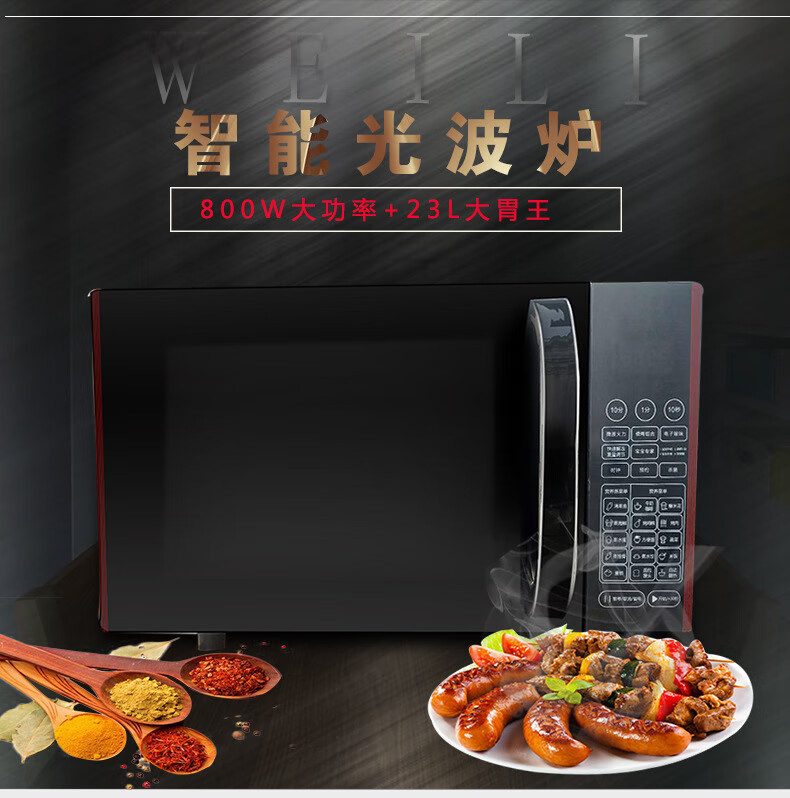 威力（WEILI）21PG39-T 黑色 21升微波炉360°转盘智能控制微波烧烤一体机