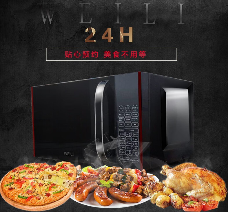 威力（WEILI）21PG39-T 黑色 21升微波炉360°转盘智能控制微波烧烤一体机