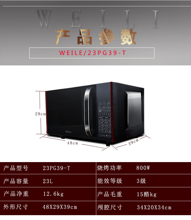 威力（WEILI）21PG39-T 黑色 21升微波炉360°转盘智能控制微波烧烤一体机