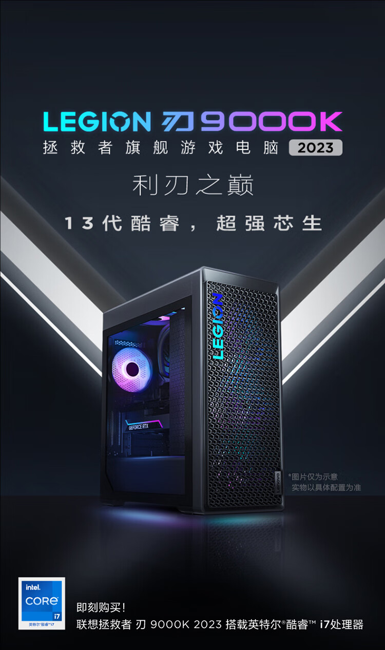 联想（Lenovo）商用办公家用电脑拯救者刃9000K-34IRZ i7-13700KF 32G 1TSSD/W11 RTX4070Ti_12G水冷侧透850W