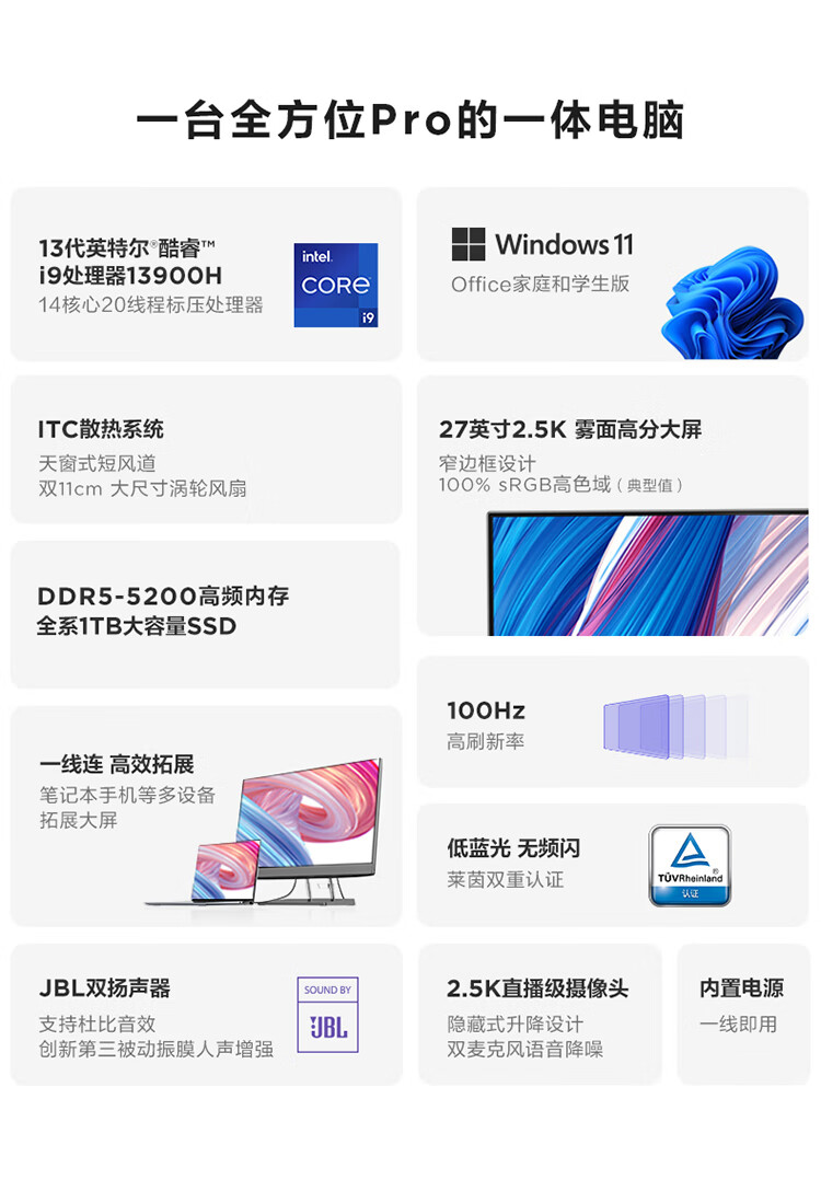 联想（Lenovo）商用办公家用电脑小新Pro27-IRH i9-13900H DDR5 16G 1TSSD/W11集成