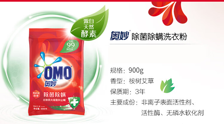 奥妙 天然酵素 除菌除螨洗衣粉900g