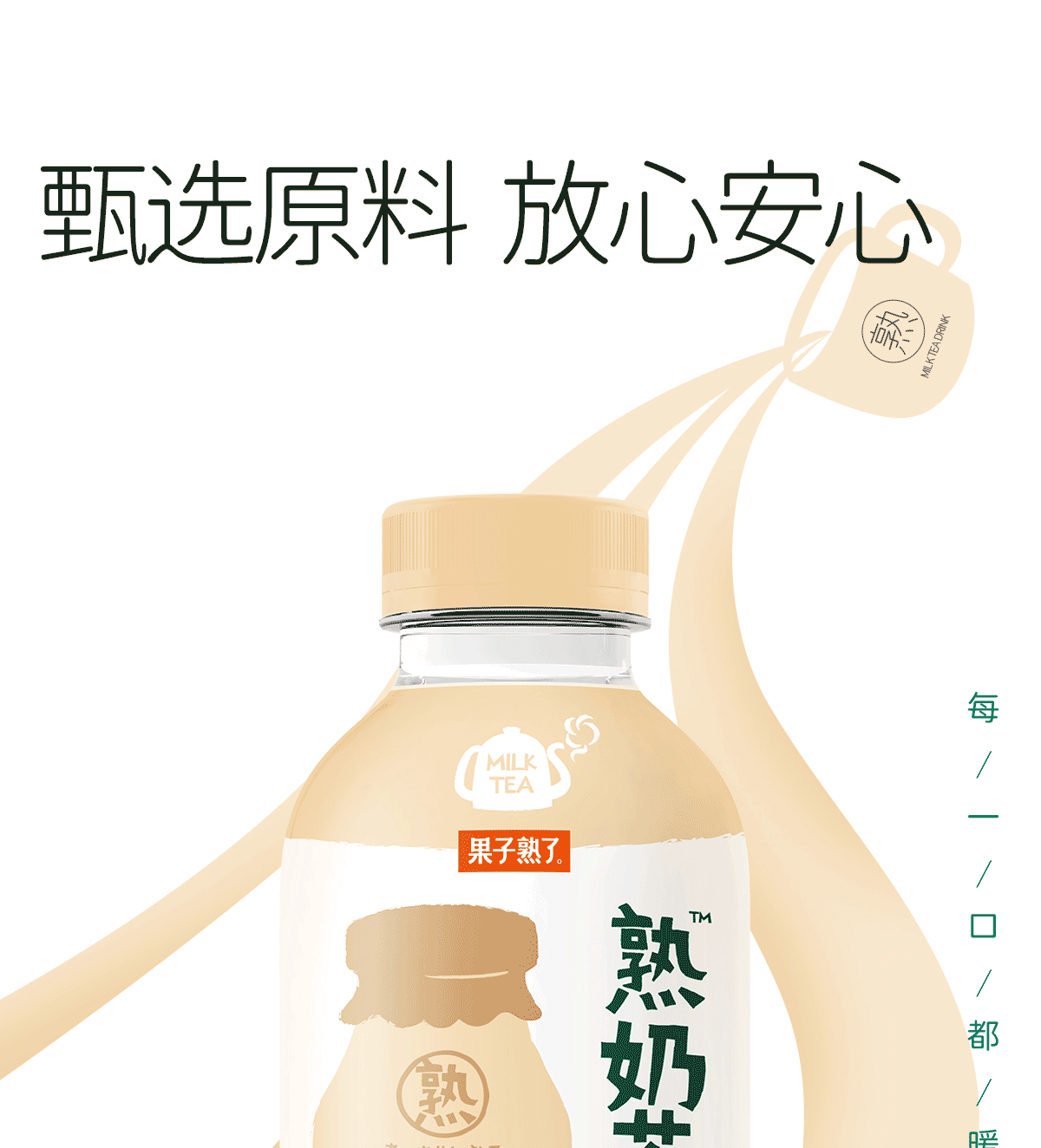果子熟了 乳香熟奶茶饮料斯里兰卡茉莉绿茶味450ML*15瓶