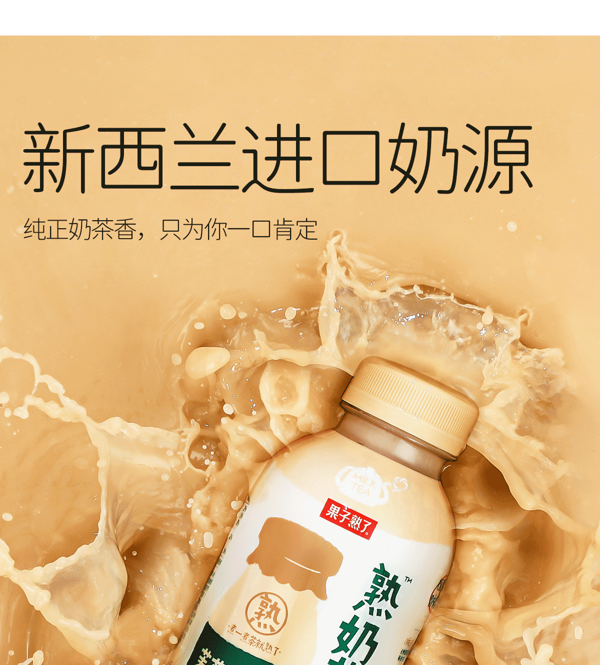 果子熟了 乳香熟奶茶饮料斯里兰卡红茶味450ML*15瓶