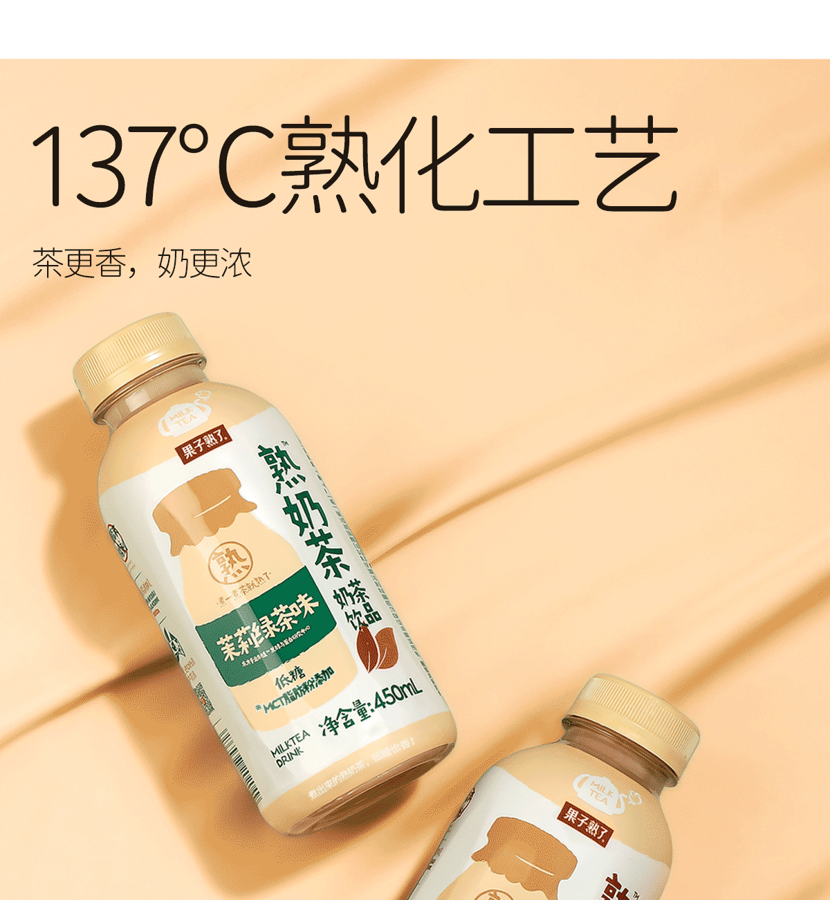 果子熟了 乳香熟奶茶饮料斯里兰卡红茶味450ML*15瓶