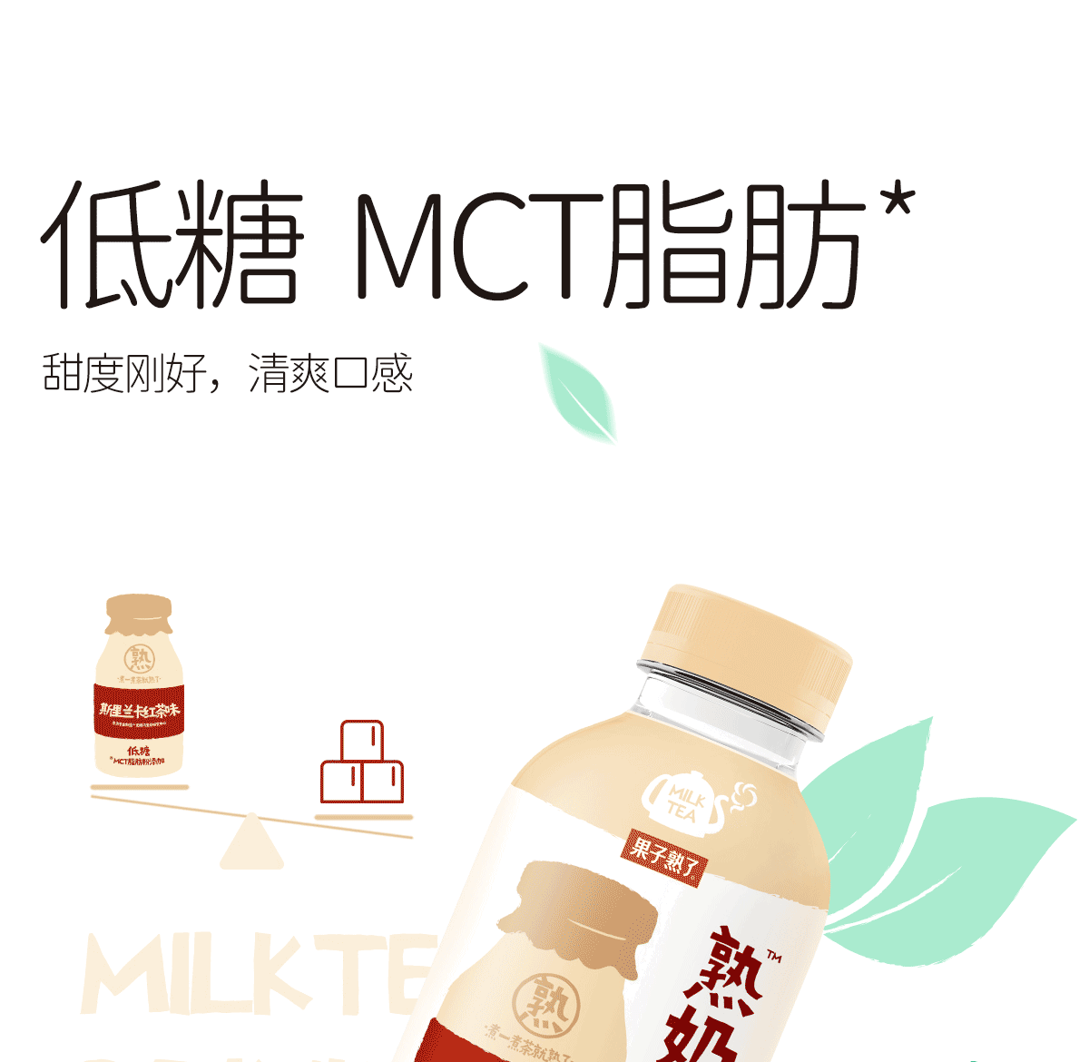 果子熟了 乳香熟奶茶饮料斯里兰卡红茶味450ML*15瓶