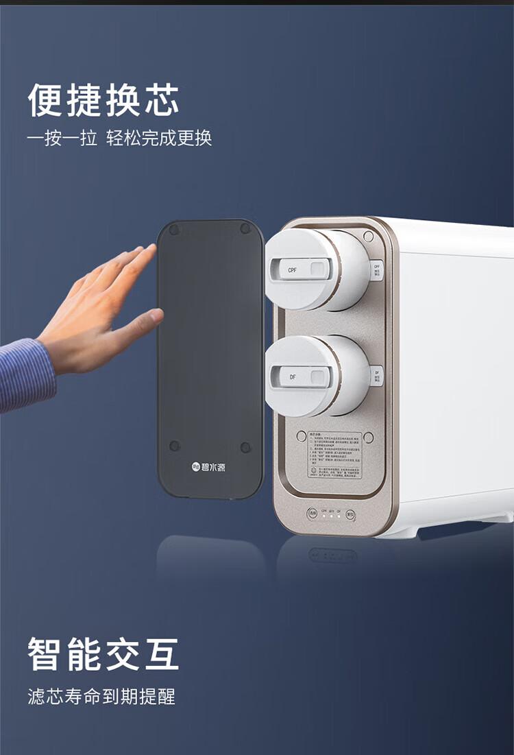 碧水源 矿物质纳滤净水器 保留天然矿物质 D8008净水器