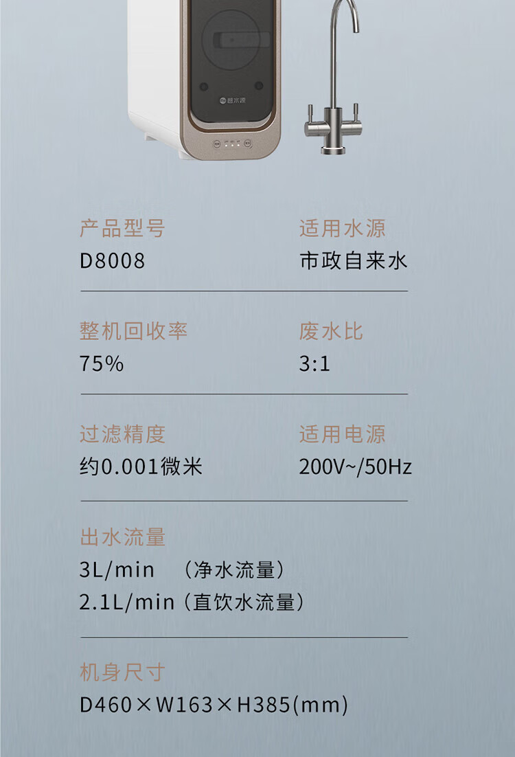 碧水源 矿物质纳滤净水器 保留天然矿物质 D8008净水器