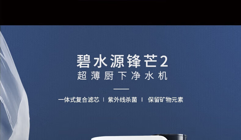 碧水源 家用净水器净水机锋芒2家用厨房直饮保留矿物质纳滤净水机UD50CH1-22