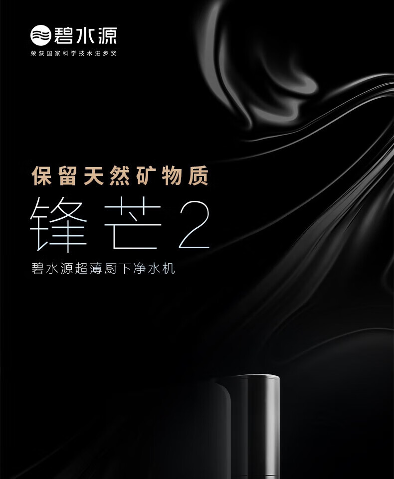 碧水源 家用净水器净水机锋芒2家用厨房直饮保留矿物质纳滤净水机UD50CH1-22