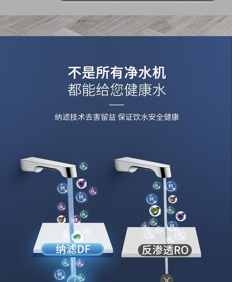 碧水源 家用净水器净水机锋芒2家用厨房直饮保留矿物质纳滤净水机UD50CH1-22