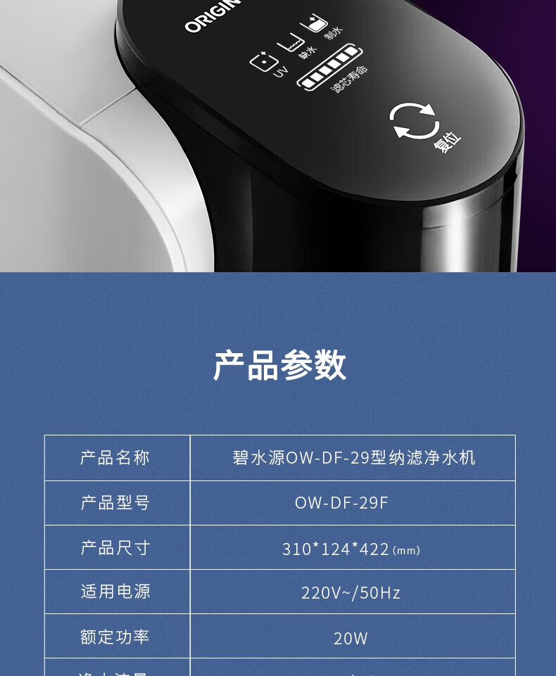 碧水源 家用净水器净水机锋芒2家用厨房直饮保留矿物质纳滤净水机UD50CH1-22