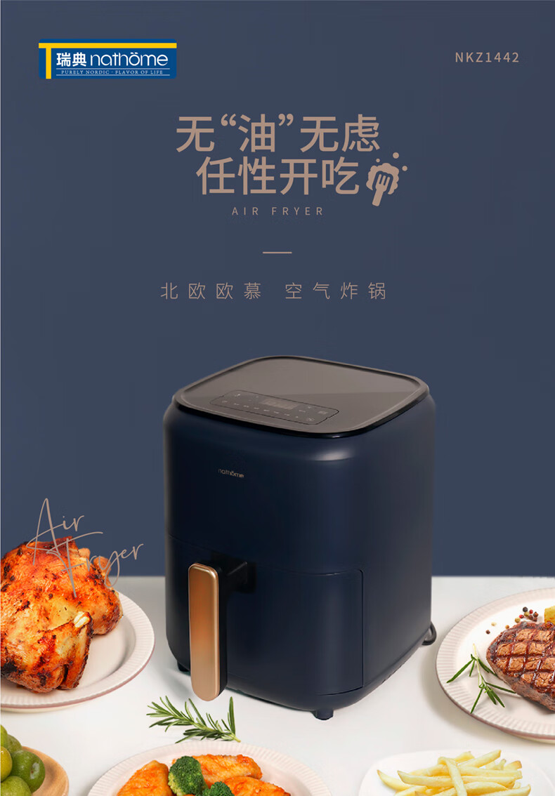 北欧欧慕（nathome）电空气炸锅家用 NKZ1442