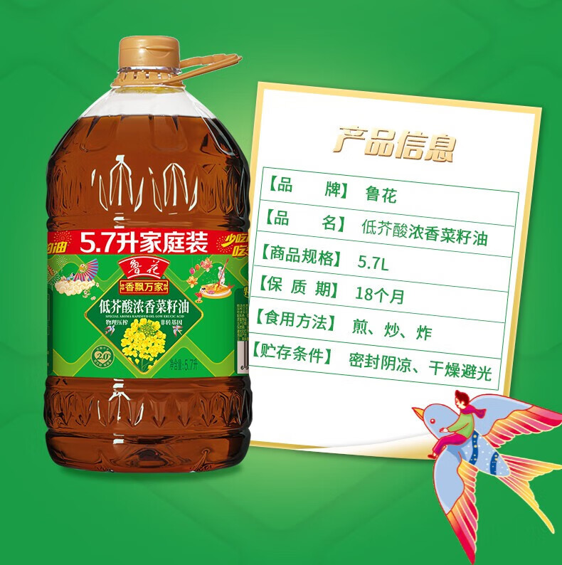 鲁花 食用油 家庭炒菜烹饪油 香飘万家菜籽油5.7L