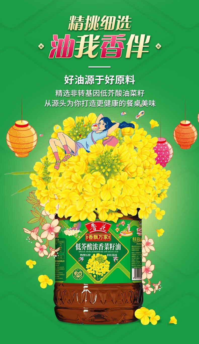鲁花 食用油 家庭炒菜烹饪油 香飘万家菜籽油5.7L