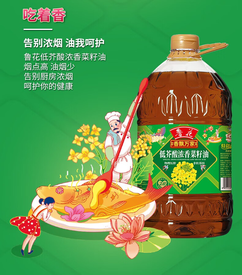 鲁花 食用油 家庭炒菜烹饪油 香飘万家菜籽油5.7L