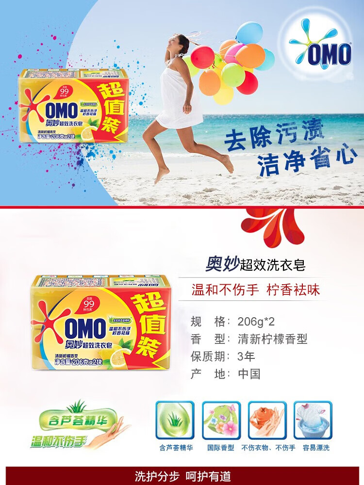 奥妙 超效洗衣皂双块超值装 清新柠檬206g*2
