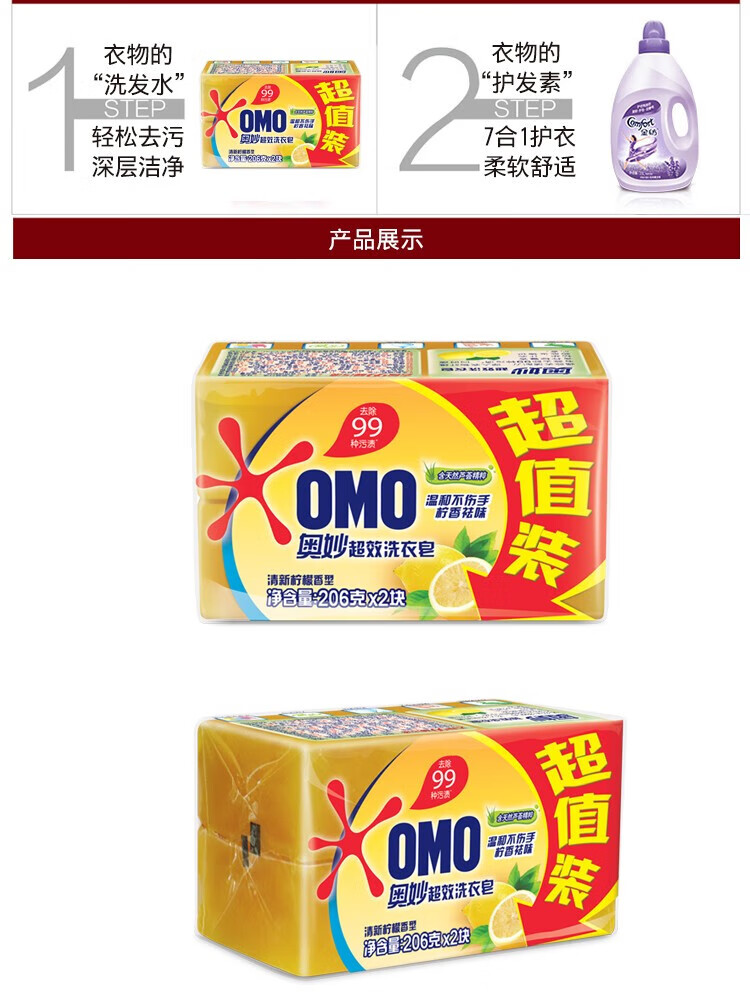 奥妙 超效洗衣皂双块超值装 清新柠檬206g*2