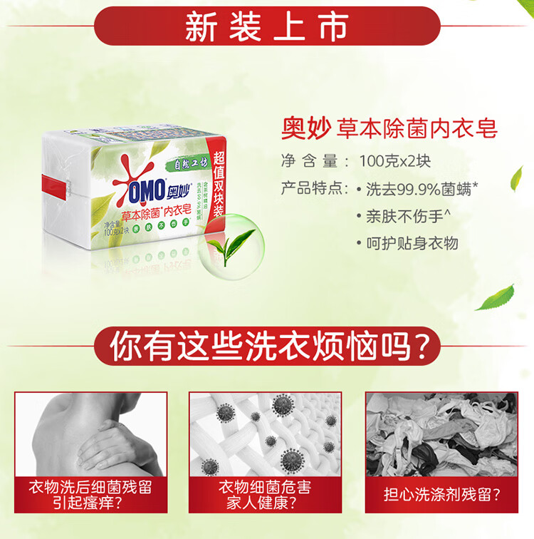 奥妙 草本除菌内衣洗衣皂 含茶树精油 内衣皂100g*4