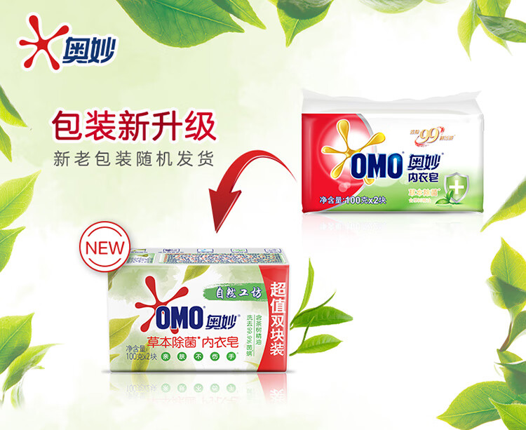 奥妙 草本除菌内衣洗衣皂 含茶树精油 内衣皂100g*4