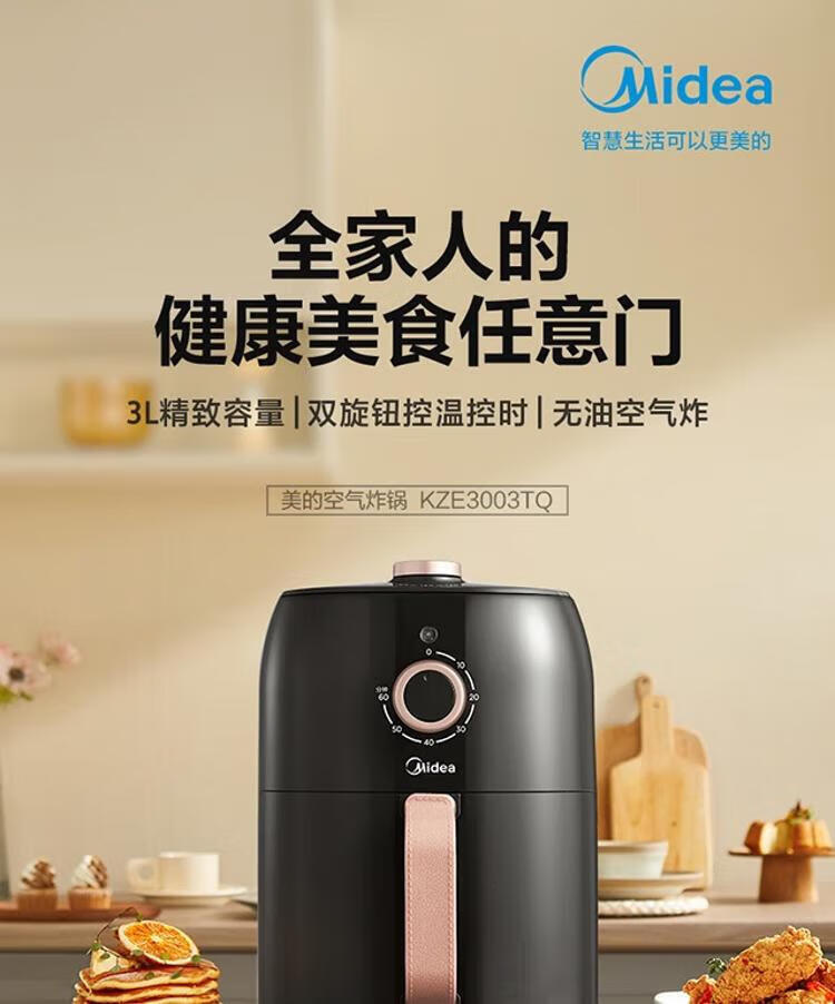 Midea美的KZE3003TQ空气炸锅3L多功能家用 精准控温双旋钮控制 无油空气炸锅