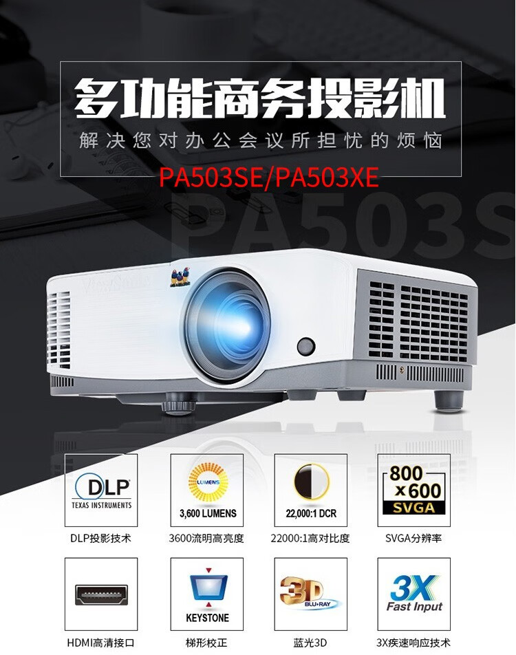 优派（ViewSonic）PA503SE 投影仪办公 投影机办公 高亮度 3D投影仪家用 教学投影仪 标配