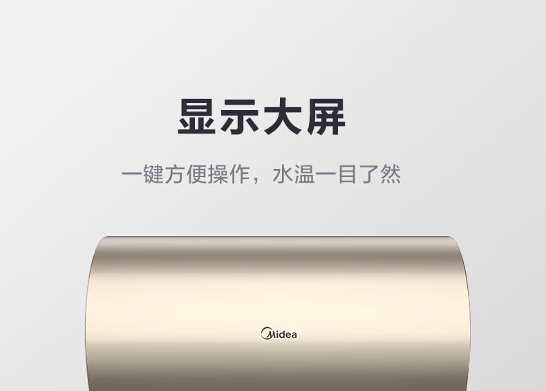 美的（Midea）热水器储水式电2200W速热一键操作智能家电APP控制F8022-J7(HE)