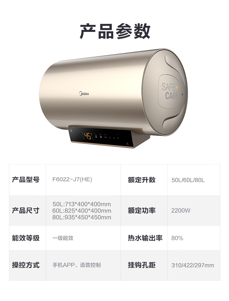 美的（Midea）热水器储水式电2200W速热一键操作智能家电APP控制F8022-J7(HE)